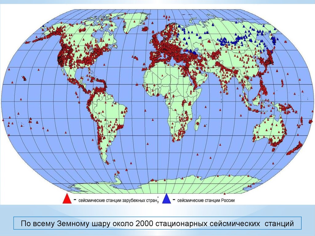 Причины землетрясений и районы их распространения. Сейсмически опасные зоны карта земли.