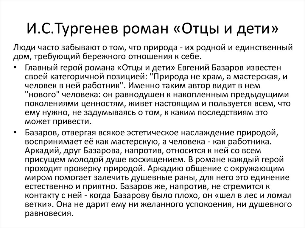 Сочинение отцы и дети в романе тургенева. Сочинение на тему отцы и дети. Сочинение отцы и дети Тургенев. Проблемы в романе отцы и дети. Проблематика отцы и дети Тургенев.