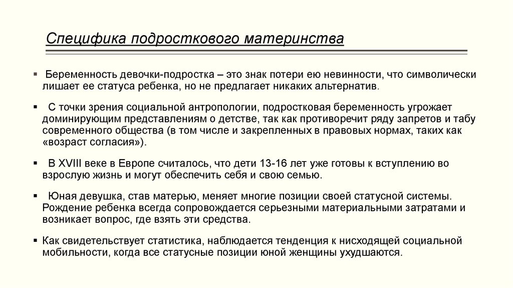 Во сколько лет лишаться девушке. Каковы особенности статусной позиции молодых в обществе. Каковы особенности статусной позиции молодых. Подростковая литература особенности.