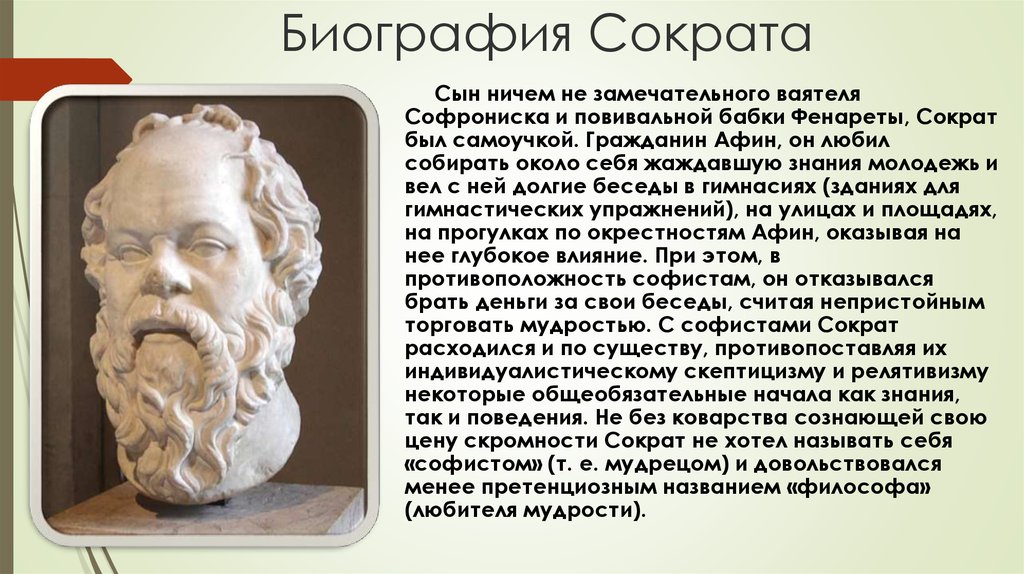 Слова античной философии. Сократ биография. Сократ научные открытия. Имена древнегреческих философов. Античность ученые и философы.