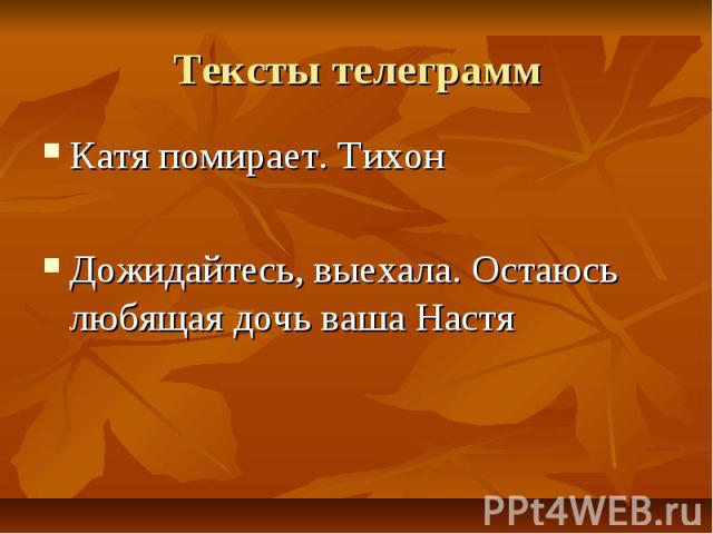 Паустовский телеграмма. Презентация по произведению Паустовского телеграмма. Кластер телеграмма Паустовский.