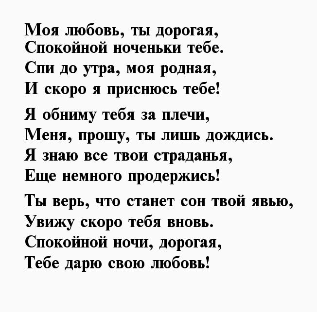Стих спи спокойно. Стихотворение спокойной ночи любимому мужу. Стихи на украинском языке про любовь. Стихи любимому спокойной. Стихи на ночь любимому.