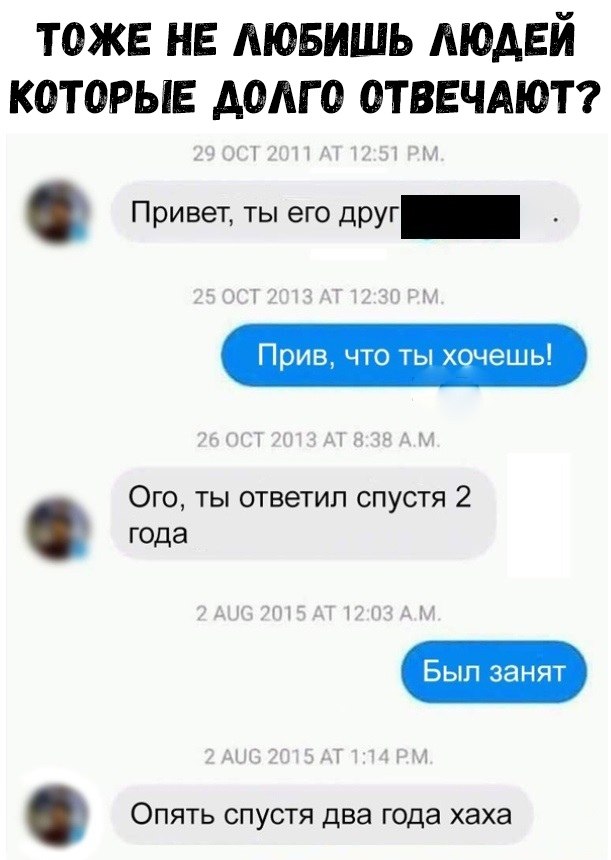 Написал через три дня. Переписка спустя много лет. Ответила через 2 года. Переписка через год. Ответил через несколько лет.