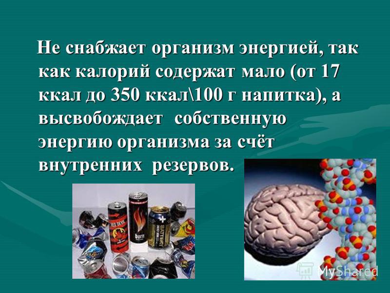 Основным источником энергии в организме человека являются