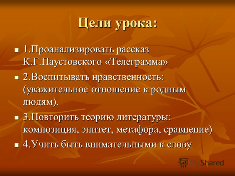 Презентация по произведению Паустовского телеграмма. Рассказ телеграмма. Тест телеграмма паустовский