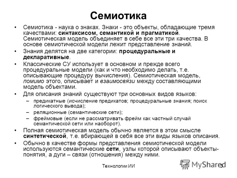 Особенности семиотики