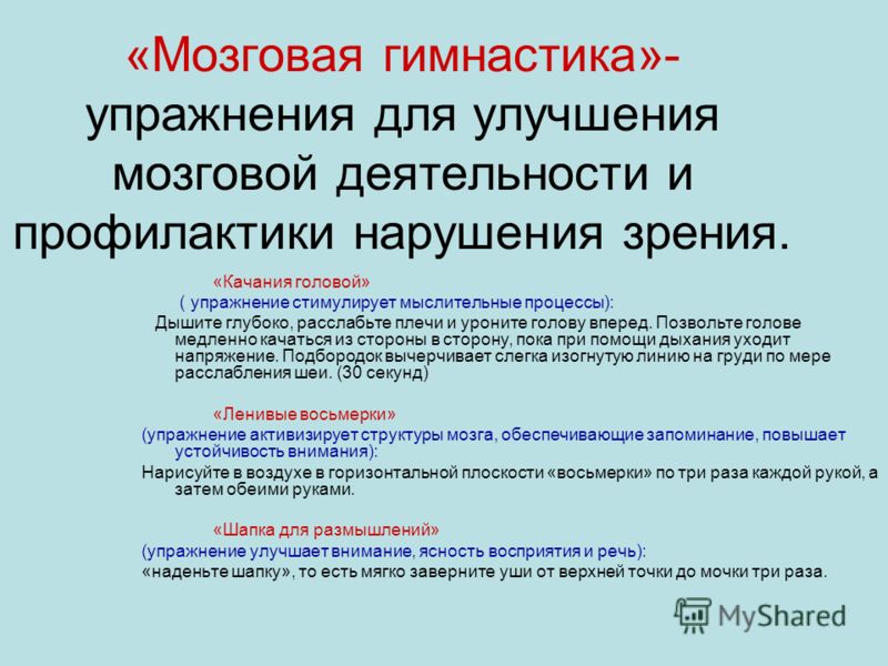 Упражнения для мозга взрослым развития и улучшения. Способы тренировки и развития памяти. Методики тренировки памяти. Упражнения для развития кратковременной памяти. Упражнения для улучшения мозговой деятельности.