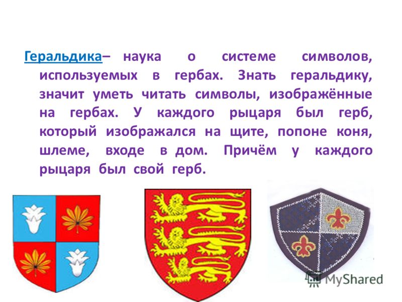 Цвета гербов. Символы для герба. Символ науки в геральдике. Символ знаний в геральдике. Геральдика наука о гербах.