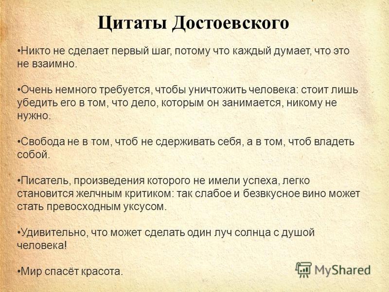 Очень немного. Достоевский цитаты. Цитаты про первый шаг. Цитаты по Достоевскому. Крылатые фразы Достоевского.