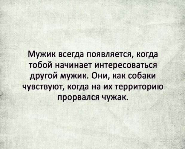 Почему мужчина появляется. Появился мужчина. Мужик всегда появляется когда тобой начинает. Когда появляется бывший. Когда появился другой мужчина.