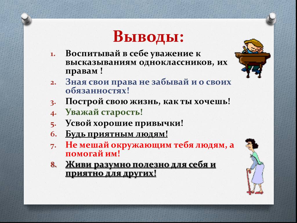 Как завоевать уважение одноклассников в школе