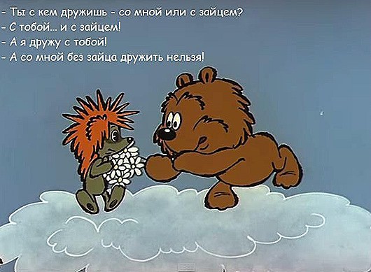 Жизненные цитаты из любимых мультфильмов Жизненные цитаты из любимых мультфильмов