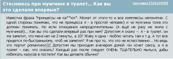 Стесняюсь при мужчине в туалет... Как вы это сделали впервые? (текст)