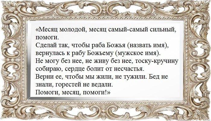 Заговор на молодой месяц