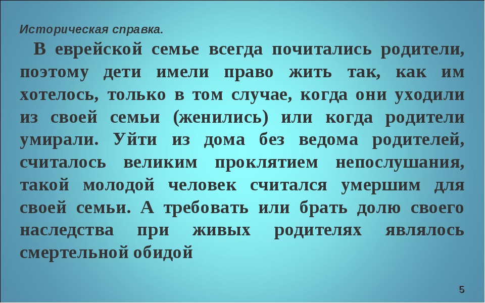 Притча о семье. Еврейская притча семья. Притча о 7 евреях. Роль семьи в иудейской вере. Особенности Еврейской семьи краткое.