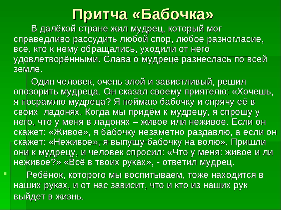 Презентация притча про бабочку