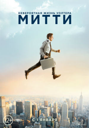 Невероятная жизнь Уолтера Митти (2013)