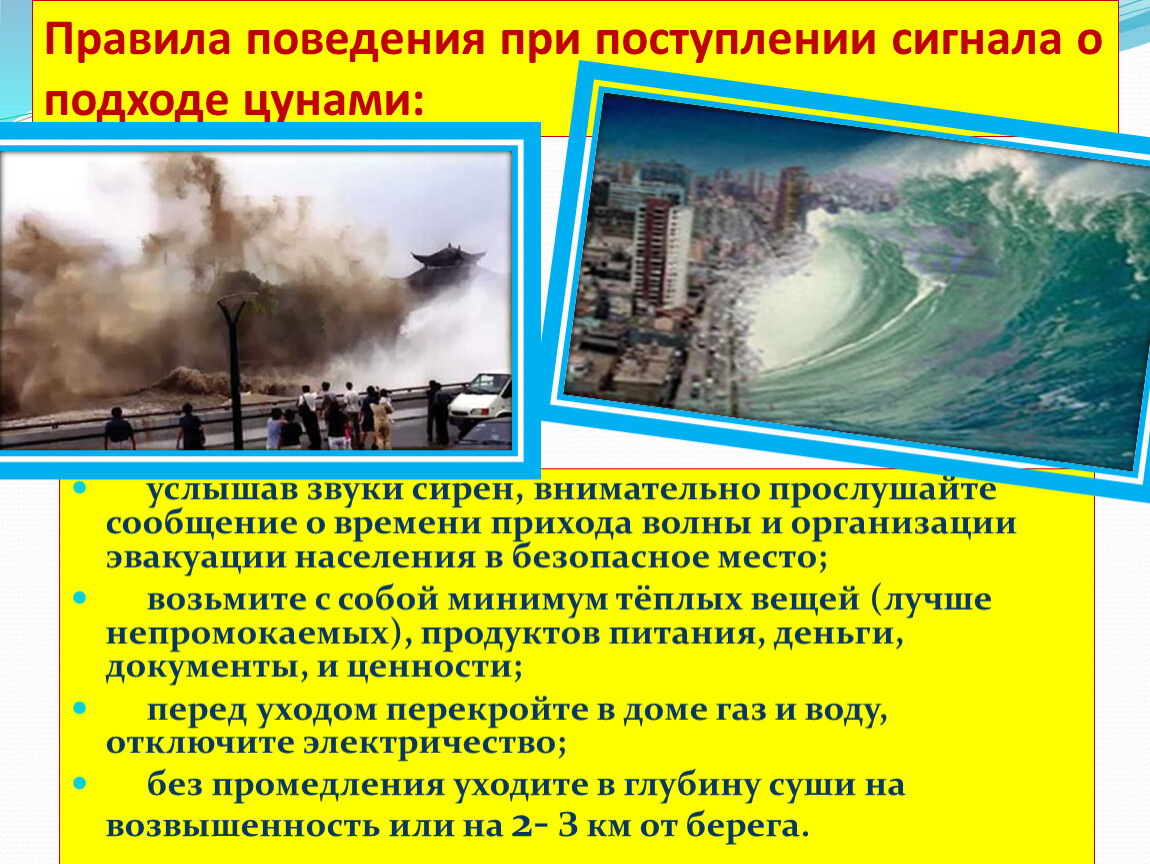 Где зарождаются цунами. ЦУНАМИ ОБЖ 7 класс. ЦУНАМИ презентация по ОБЖ. Правила поведения при поступлении сигнала о подходе ЦУНАМИ. ЦУНАМИ защита населения.