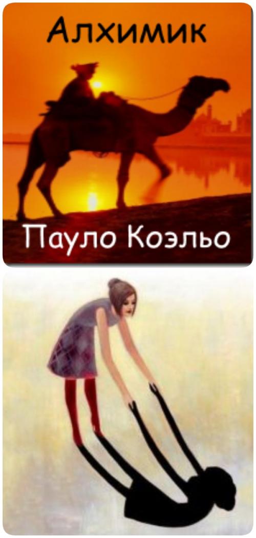 Алхимик вся вселенная будет способствовать. 10 вечных цитат из романа Пауло Коэльо «Алхимик»