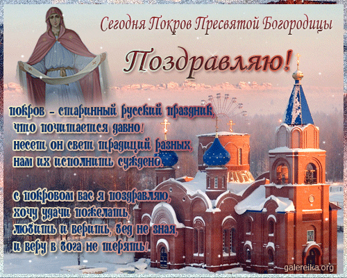 Свадьба на Покров Богородицы: можно или нет играть свадьбу на Покров, приметы и запреты, народные приметы