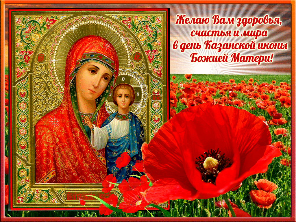 Икона Казанской Божьей Матери. Когда празднуют Казанскую в 2019 году: в чем помогает икона
