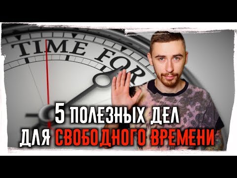 Саморазвитие, творчество, игры, активный и расслабляющий отдых