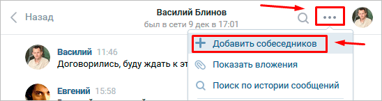 Создание конференции и добавление друзей через диалог