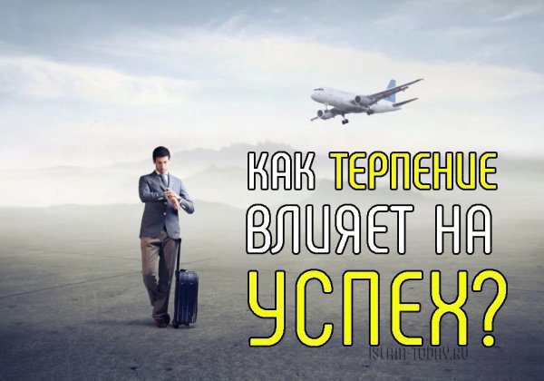 Ислам и психология. Качество успешных 