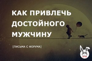 Молитва на привлечение мужчины в свою жизнь