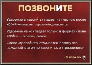 Ударения в словах  -звонит