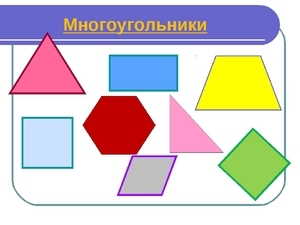 Плоский многоугольник