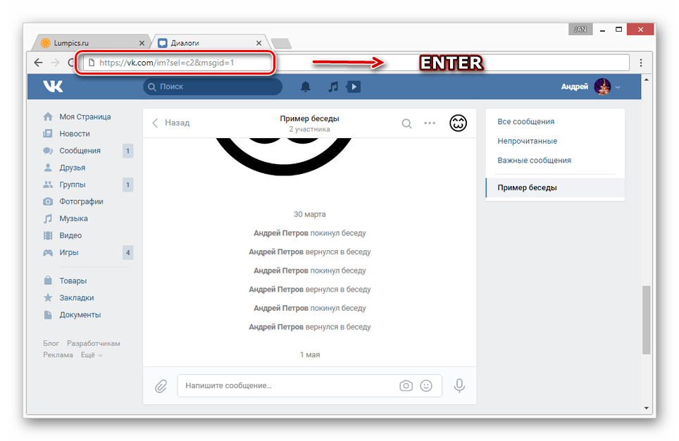 Переход к началу переписки на сайте ВКонтакте