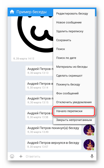 Переход к началу переписки в Kate Mobile