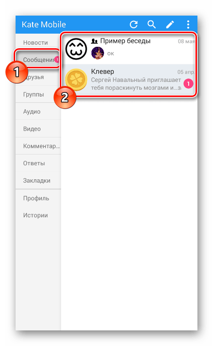 Переход к разделу сообщения в Kate Mobile