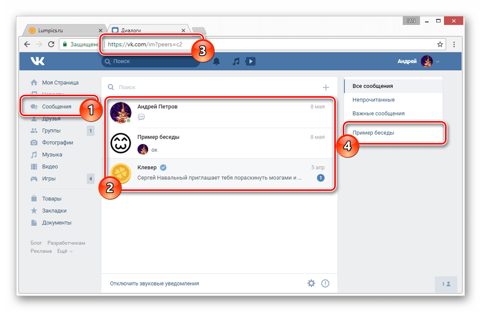 Процесс открытия переписки на сайте ВКонтакте