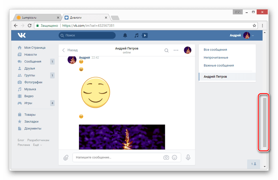 Ручной скроллинг переписки на сайте ВКонтакте