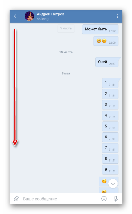 Ручной скроллинг переписки в приложении ВКонтакте