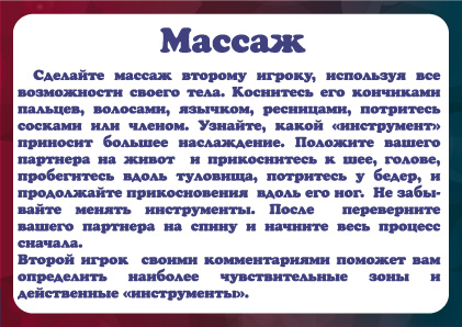 эротическая настольная игра