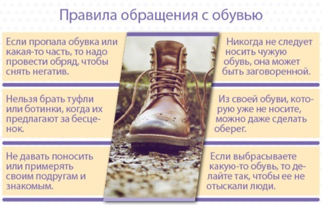 правила обращения с обувью