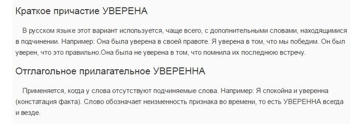 Уверяет как пишется. Уверенна или уверена как. Уверена или уверенна как правильно пишется. Уверено или уверенно как правильно. Не уверенна или не уверена как пишется.