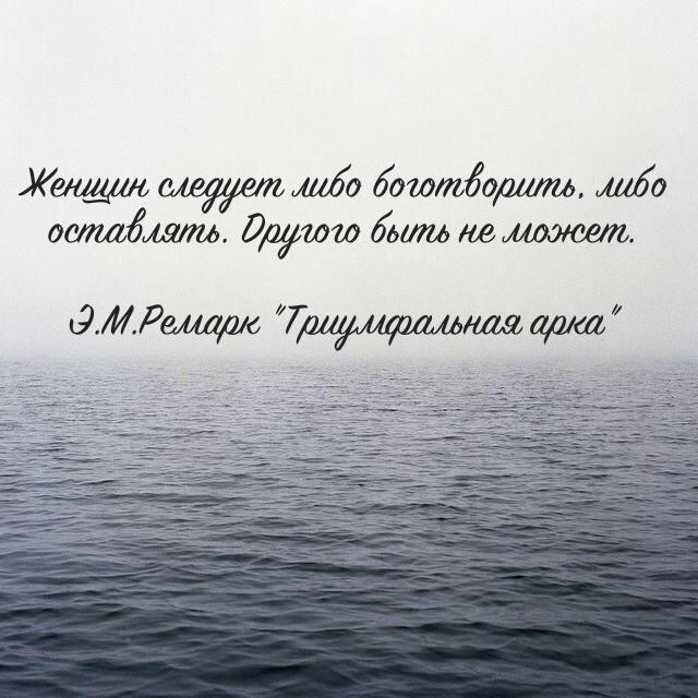 Ремарка про любовь. Лучшие цитаты Ремарка о любви. Высказывания Ремарка. Цитаты Ремарка лучшие. Цитаты Ремарка о жизни.