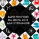 Таро гороскоп на июль 2019 для Стрельцов