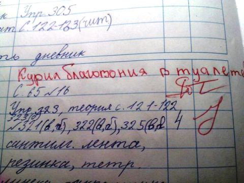 Сорвал урок. Кричал «Крым наш!»