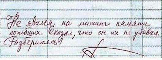 Сорвал урок. Кричал «Крым наш!»