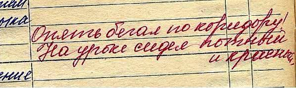 Сорвал урок. Кричал «Крым наш!»