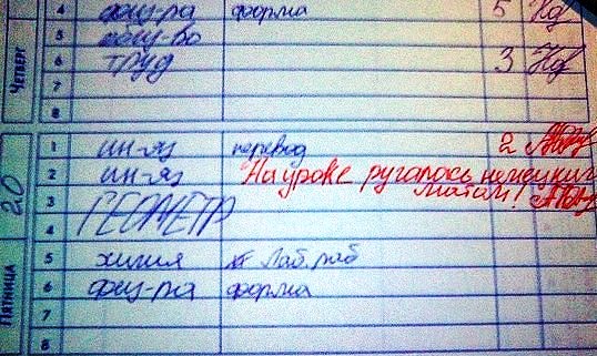 Сорвал урок. Кричал «Крым наш!»