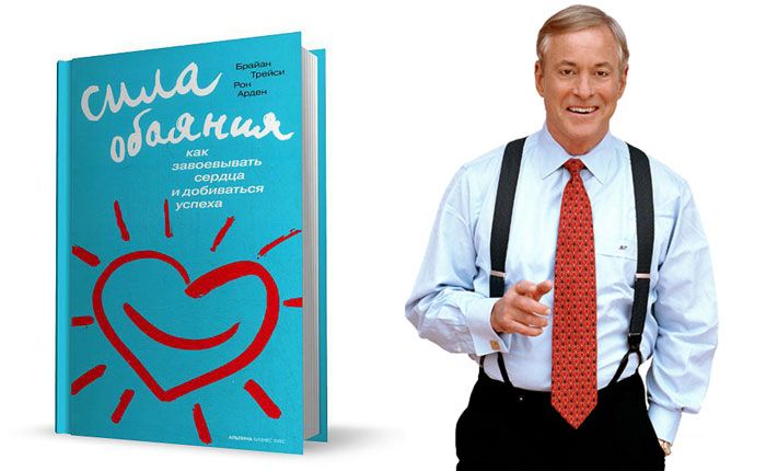 Сила обаяния