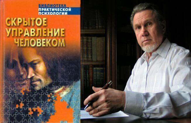 Скрытое управление человеком
