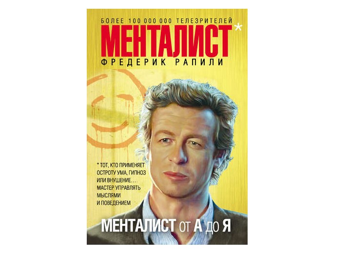 книга Менталист