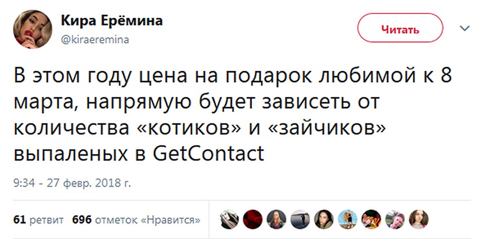 Пользователи веселятся над сервисом GetContakt 